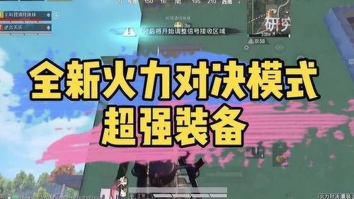 火力对决模式最新爆料,揭秘全新爆料，战火升级，谁将问鼎巅峰？
